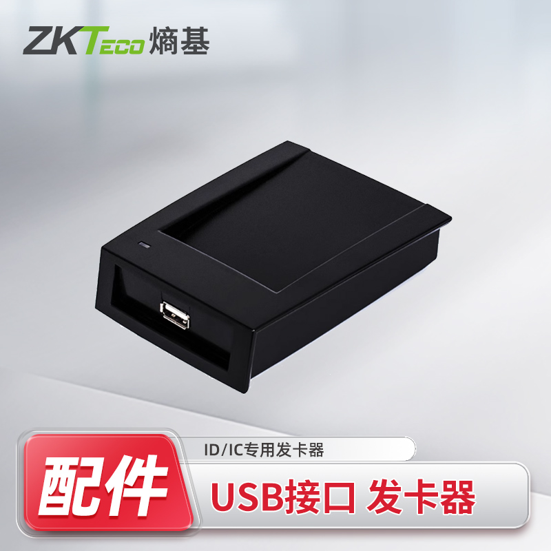 zkteco科技考勤机发卡器