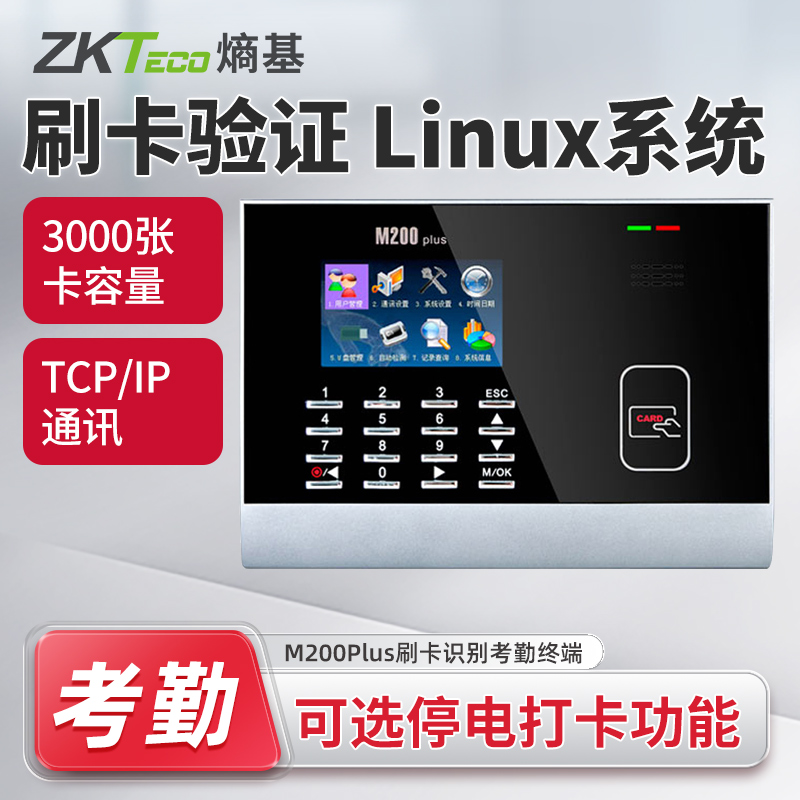 刷卡考勤機高效靈敏智能報表