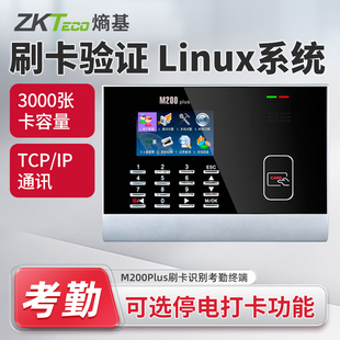 ZKTeco熵基M200Plus M300Plus射频卡考勤机刷卡打卡机MX200