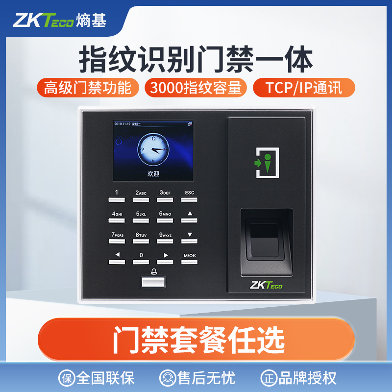 ZKTeco/熵基科技门禁机