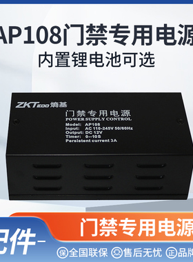ZKTeco熵基 AP108/AP208品牌原装12V门禁电源变压器火牛