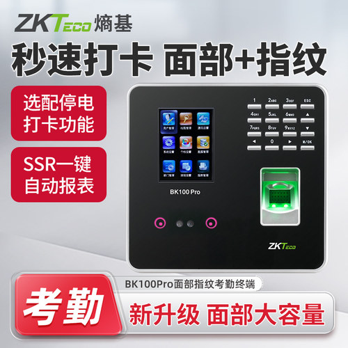ZKTecoBK100Pro指纹人脸考勤机