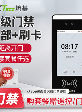 ZKTeco熵基xface60人脸识别考勤门禁一体机面部刷脸打卡机签到机