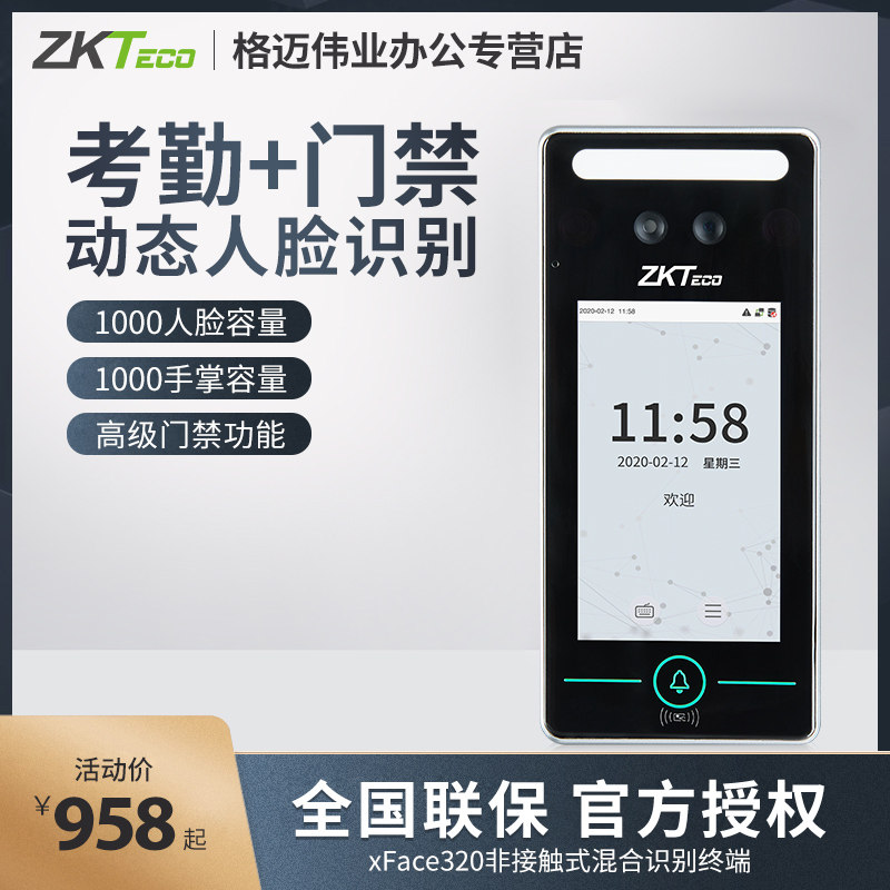ZKTeco熵基科技xface320动态人脸识别考勤机打卡机面部刷脸门禁机门禁系统上班签到一体机食堂办公室玻璃门锁