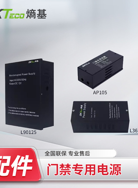 ZKTeco熵基AP105/AP108/AP208/L36124/L90125门禁电源12V变压器