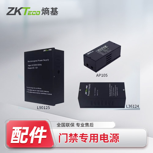 ZKTeco控制通用型原装门禁系统