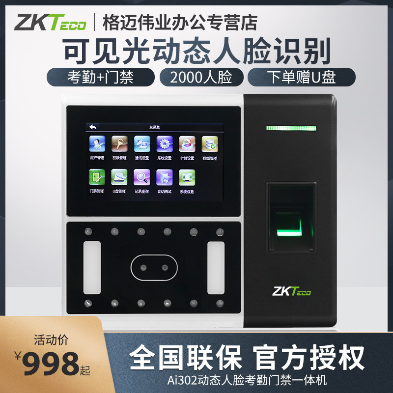 ZKTeco/ Entropy based technology ai302 Dynamic Face Distinguish Attendance machine fingerprint face Access control Integrated machine Punch card machine fingerprint Face Distinguish staff go to work Signin the Office Equipment/Consumables/Related Services , Access Control , Attendance and access control  category - from Buy2taobao.com to provide professional Taobao agent buy service