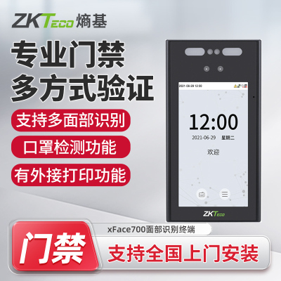 ZKTeco人脸识别考勤门禁一体机