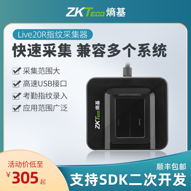 ZKTeco/熵基科技Live20R 指纹仪SDK二次开发指纹采集器录入仪识别器采集机社保银行驾校医院打卡机电脑登陆怎么样,好用不?
