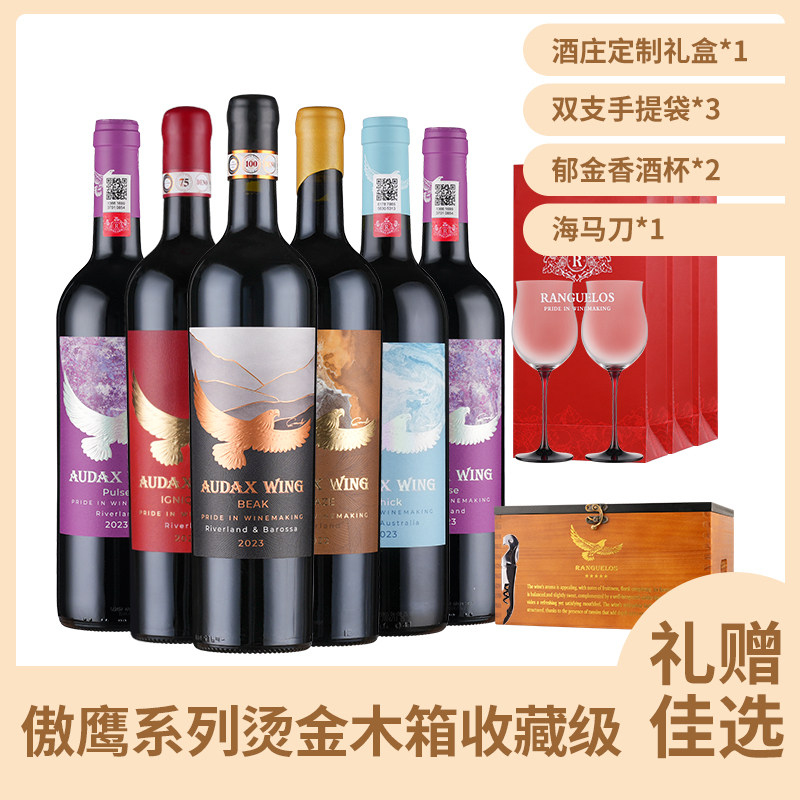 澳大利亚原瓶进口全套傲鹰红酒六干红静态葡萄酒