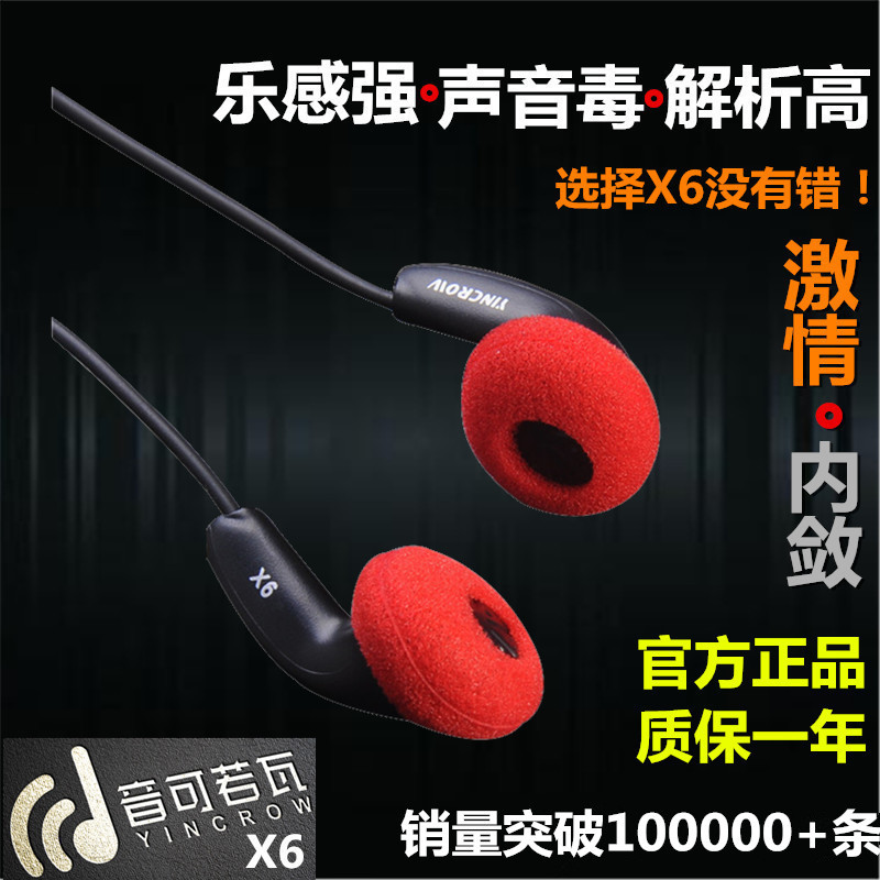 音可若瓦/yincrow X6平头耳塞发烧耳机手机带麦hifi睡觉塞非MX500 影音电器 游戏电竞头戴耳机 原图主图