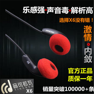 音可若瓦/yincrow X6平头耳塞发烧耳机手机带麦hifi睡觉塞非MX500