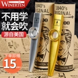 WINERTEN kazoo профессиональный казу-металлист, мастер игры казу, нишевый инструмент, простой и легкий в освоении аккомпанемент