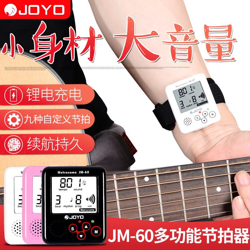 JOYO迷妳電子節拍器 充電式吉他鋼琴小提琴古筝通用人聲數拍跑步在類目 樂器/吉他/鋼琴/配件, 樂器配件, 節拍器中 - 來自Buy2taobao.com提供專業的淘寶代購服務