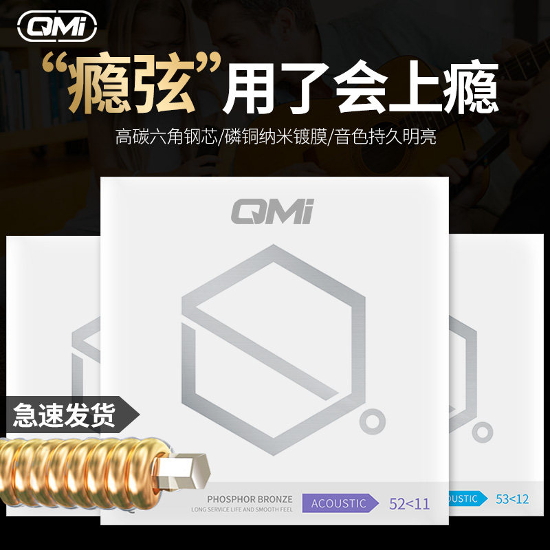 Qmi瘾弦民谣吉他琴弦木吉它防锈覆 覆膜磷铜一套6根装金属玄琴线