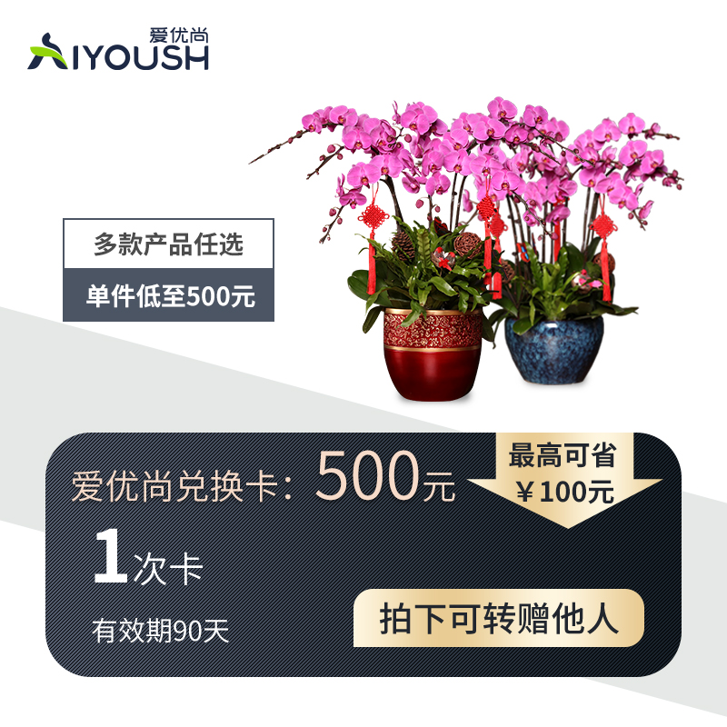 [Gift Card]Still excellent Lunar New Year flower 500 Gift cardin the Shopping coupons/Cake Bread , Repeatedly brand exchange, 鲜花园艺卡 category - from Buy2taobao.com to provide professional Taobao agent buy service