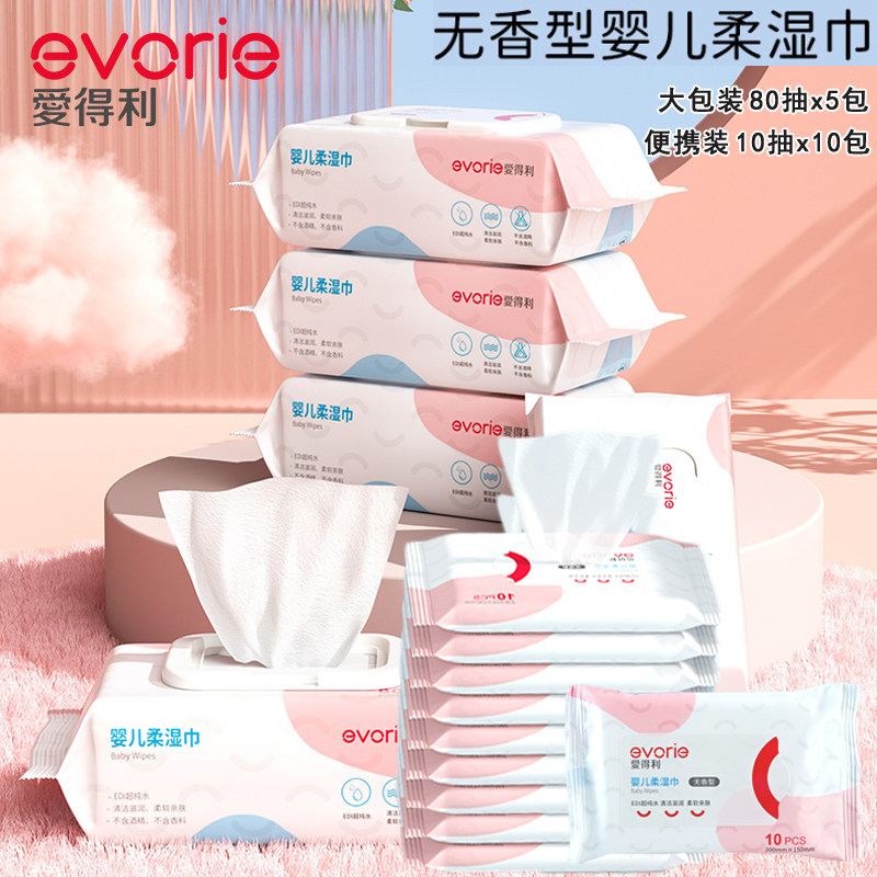 爱得利婴儿无香型带盖手口湿纸巾
