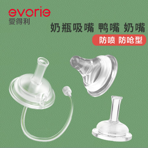 爱得利宽口径十字孔吸嘴奶瓶水杯