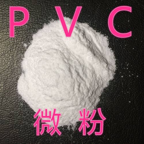 供应2000目超细PVC粉 高纯度粉 PVC树脂粉