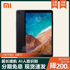 MIUI/小米 平板4 8英寸Pad平板电脑全网通游戏考研护眼学习学生用