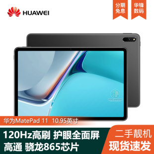 MatePad Pro平板电脑游戏专用学习学生护眼考研 华为 Huawei