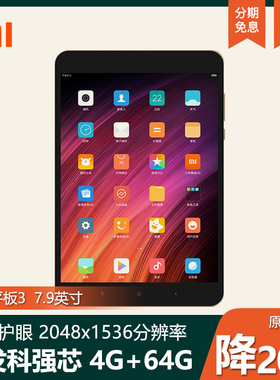 MIUI/小米 平板3 红米Pad平板电脑4学生学习高清护眼8英寸全网通