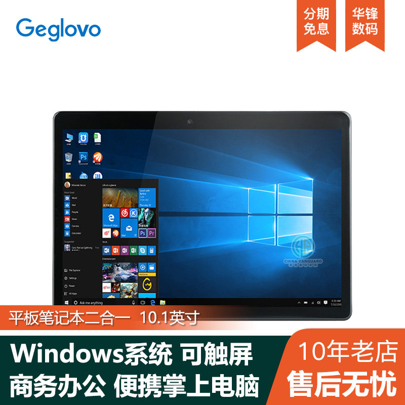 Geglovo/格斐斯 Windows平板电脑二合一10.1英寸PC掌上笔记本电脑