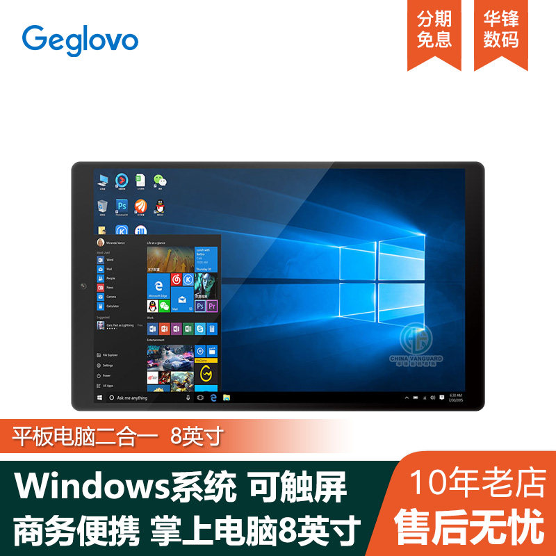 Geglovo/格斐斯 Win10平板电脑Windows系统PC二合一掌上电脑8英寸