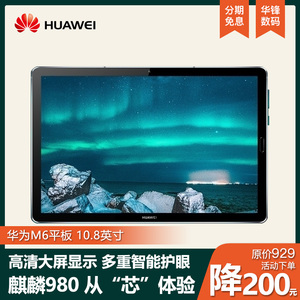 Huawei/华为 M6 10.8英寸Pad游戏平板电脑M5青春版护眼学习学生用