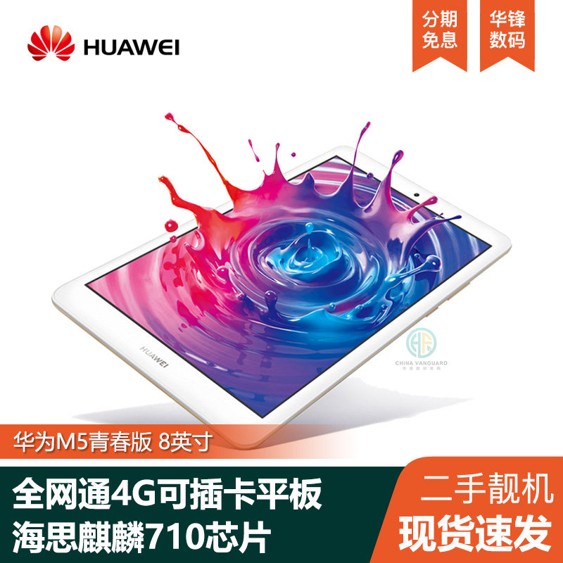 Huawei/华为 M5 青春版 8.0英寸Pad畅享平板电脑1