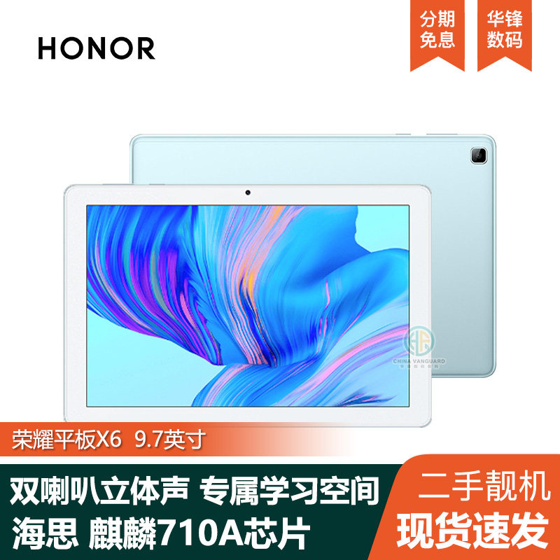 honor/荣耀 平板X6 Pad平板电脑9.7英寸轻薄便携全网通学习学生用