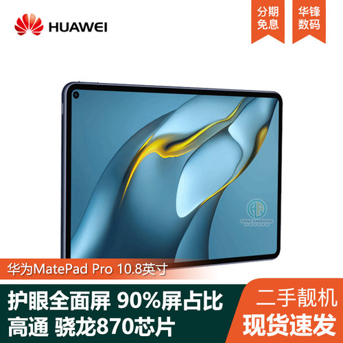 华为MatePadPro平板8GB+128GB