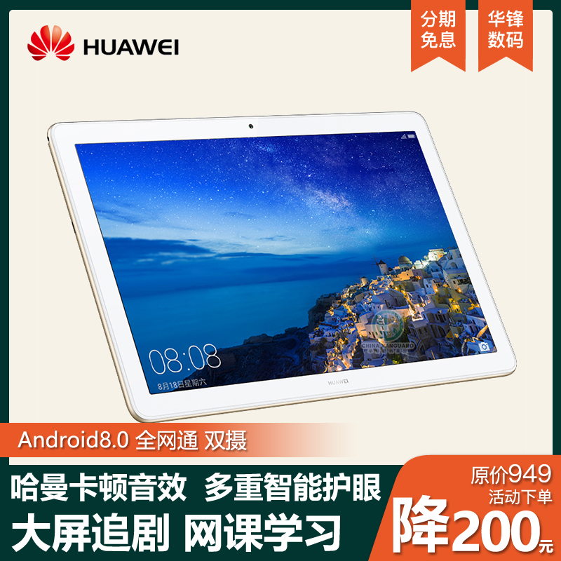 Huawei/华为 畅享平板10.1英寸T5安卓平板电脑大屏网课学习全网通