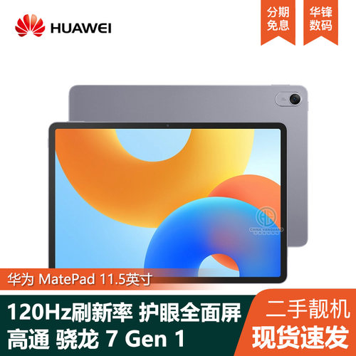 华为MatePad11.5英寸8+256G