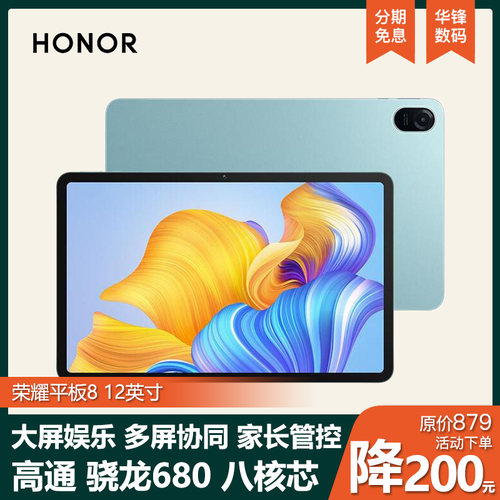 荣耀平板8大屏12英寸追剧学习