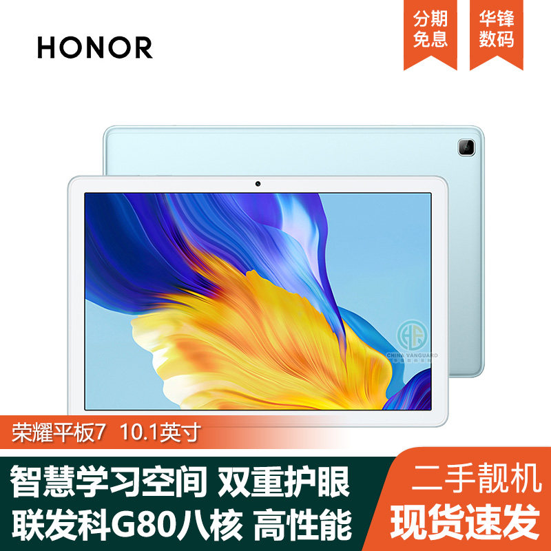 荣耀 平板7 Pad平板电脑全网通10.1英寸安卓荣耀8学习护眼