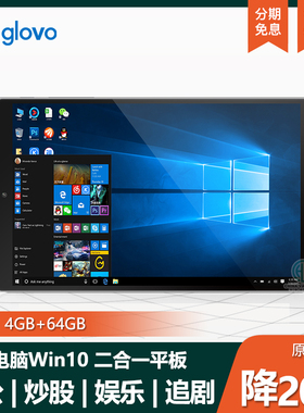 Geglovo/格斐斯 Win10平板电脑Windows系统PC二合一掌上电脑8英寸
