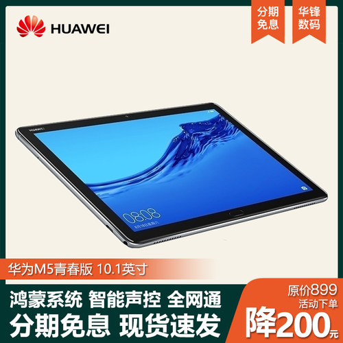 华为平板M5/M6全网通128G麒麟980