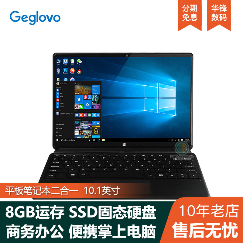 Geglovo/格斐斯 Windows平板电脑二合一笔记本PC掌上电脑10.1英寸