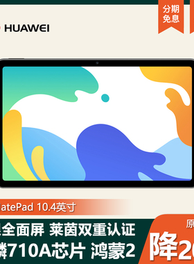 Huawei/华为 MatePad 10.4英寸游戏平板电脑Pro 10.8学习学生护眼