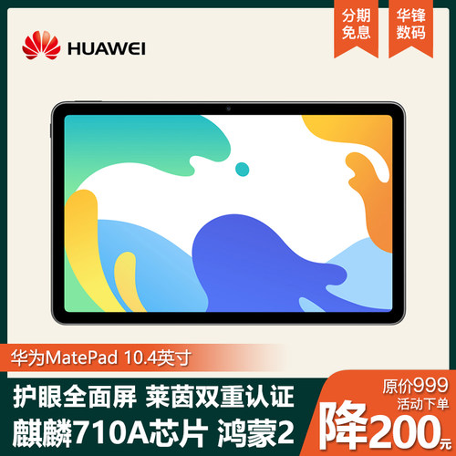 华为MatePad平板10.4寸/10.8寸