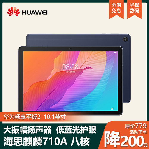 华为畅享平板10寸128GB全网通