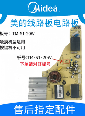 美的电磁炉TM-S1-20W主板