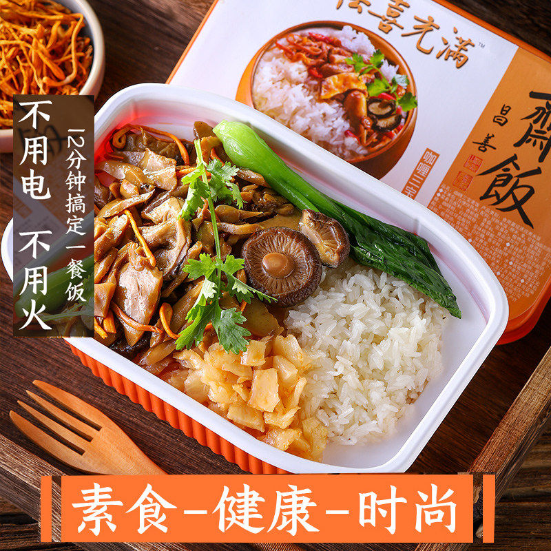 斋饭自热米饭煲仔佛家纯素快餐盒饭香菇笋干什锦仿荤食品全素速食