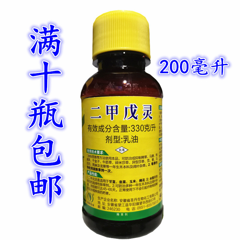 二甲戍灵二甲戊戊灵二甲戊灵花生大姜大蒜封闭水稻旱稻直播除草剂