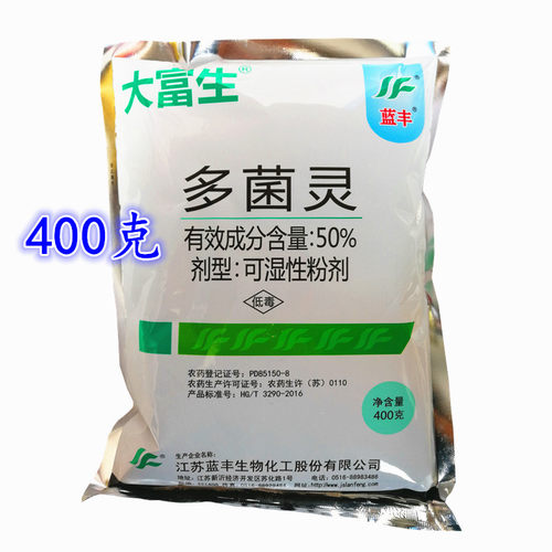 蓝丰花卉月季纹枯病多菌灵包邮