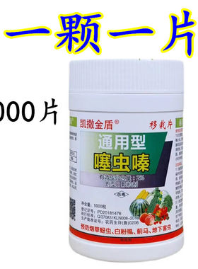 地网噻虫嗪蚜虫农用农药