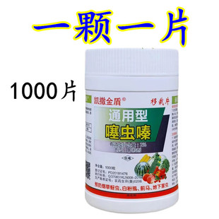 一棵一片一颗一片一株一片噻虫螓噻虫嗪蚜虫蓟马白粉虱蔬菜农药杀