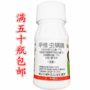 17%甲维虫螨腈虫螨睛甲维虫螨晴钻心虫药斜纹夜蛾农资农药杀虫剂