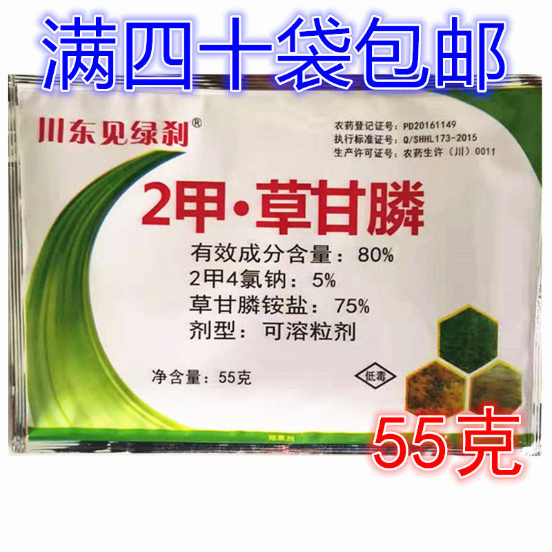 草甘磷除草剂川东见绿刹二甲